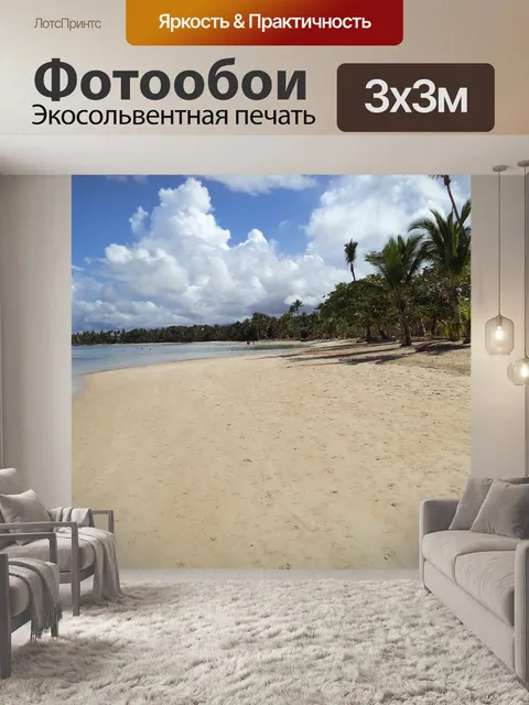 Фотообои Доминиканская республика