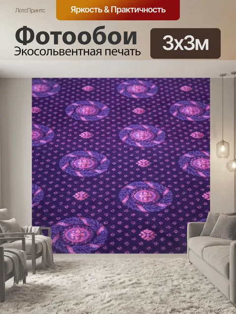 Фотообои Ковер Текстура
