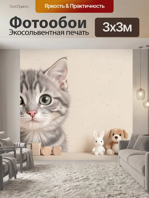 Фотообои Милый котенок и игрушки