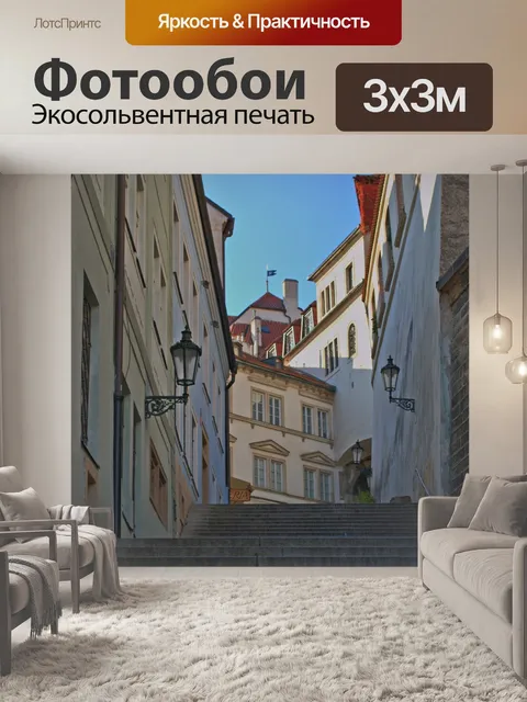 Фотообои Прага