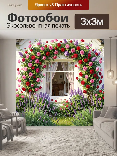 Фотообои Цветущий фасад с розами и лавандой