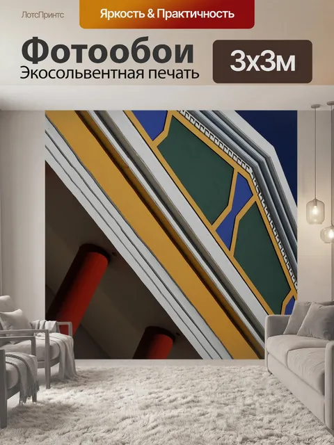 Фотообои Архитектура