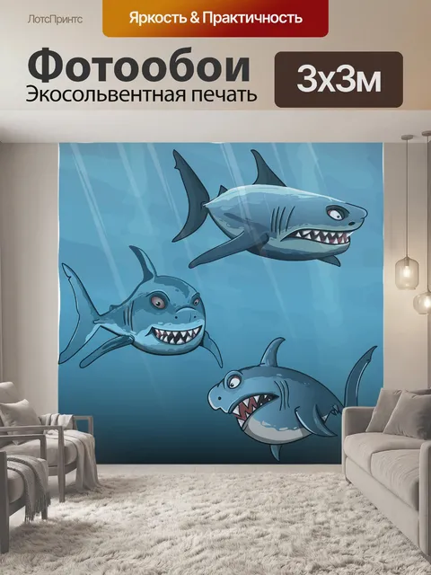 Фотообои Акулы