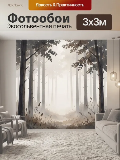Фотообои Туманный лес с высокими деревьями