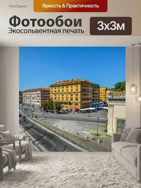Фотообои Рим