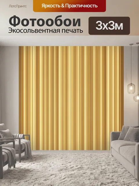 Фотообои Золотистые вертикальные полосы текстуры