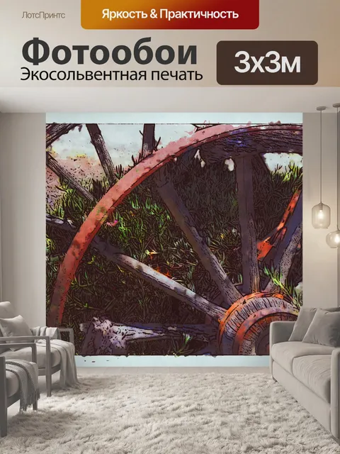 Фотообои вагонные колеса