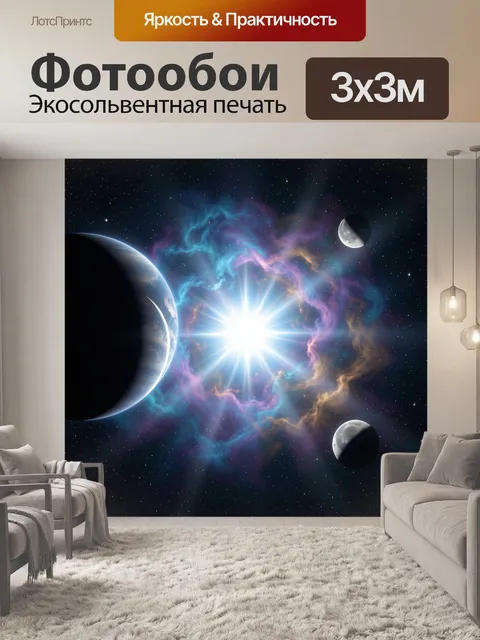 300 × 300 см · Экосольвентная печать