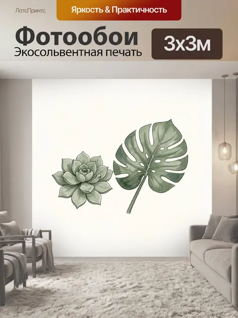 300 × 300 см · Экосольвентная печать