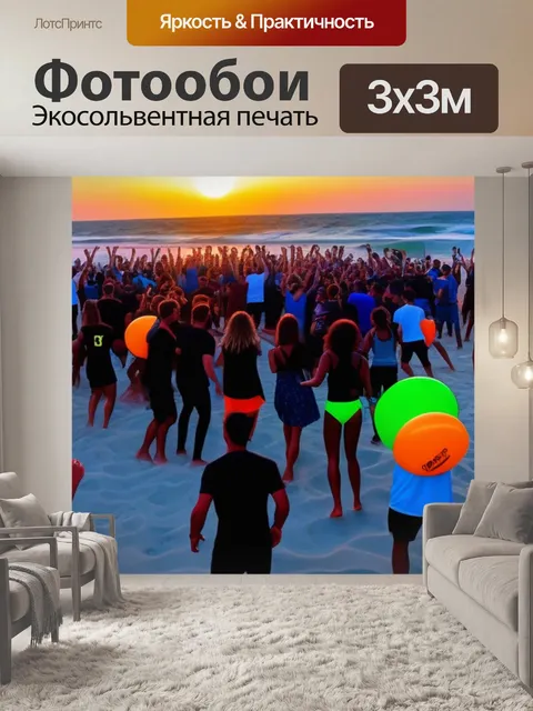 Фотообои пляжная вечеринка после серфинга с музыкой и танцами