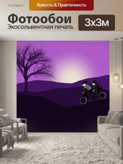 Фотообои Фантазия