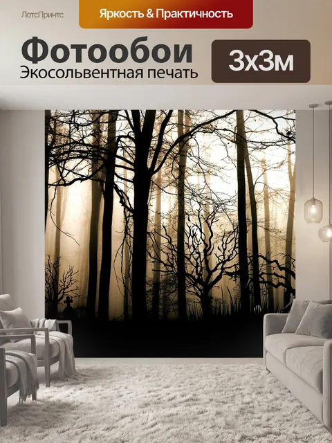 Фотообои Лес