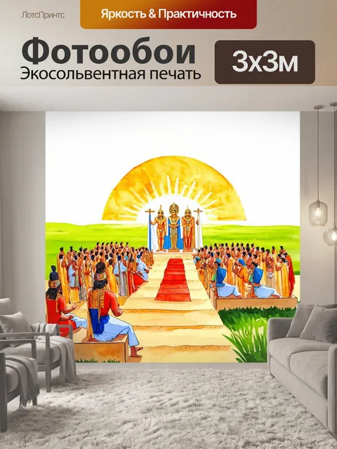 Фотообои египет в стиле акварель, с изображением ритуала поклонения богу ра на фоне солнечного дня и зеленых лугов