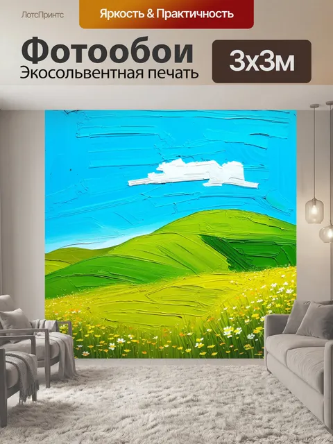 Фотообои природа в стиле малярные краски, зелёные холмы с разбросанными цветками и яркое голубое небо