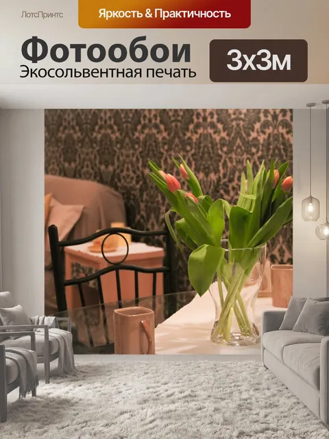 Фотообои Квартира