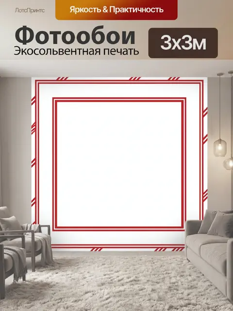 Фотообои Красные рамки с диагональным фоном