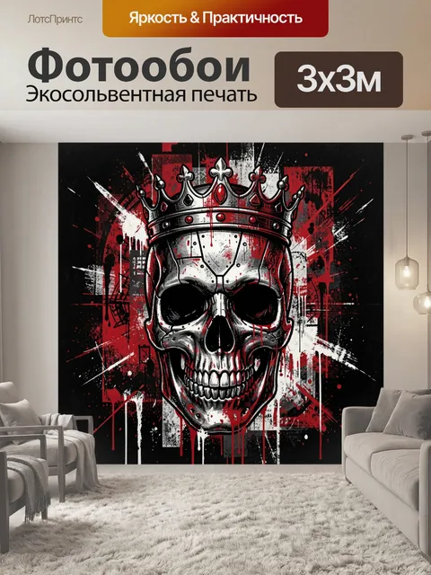 Фотообои Череп в короне в стиле граффити