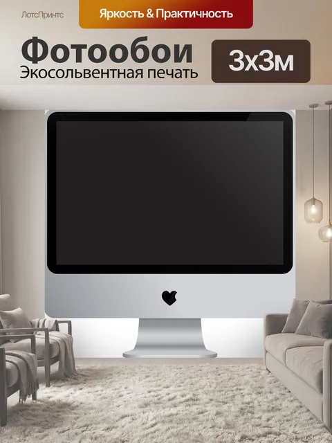 Фотообои Монитор