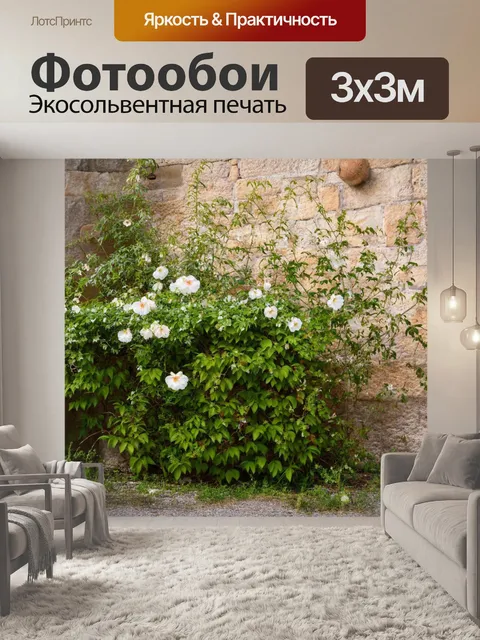 Фотообои нежные цветы и зелень на фоне старинной стены создают атмосферу уюта и романтики