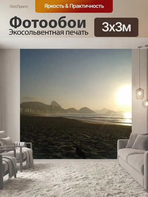 Фотообои Рио де жанейро