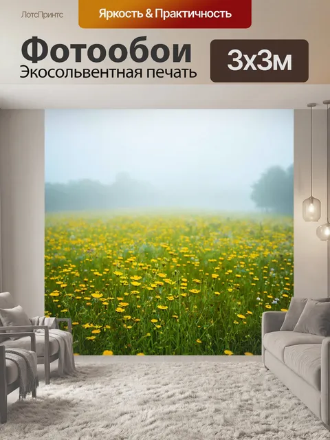 Фотообои туман в стиле флэт, представляют собой пейзаж с полем луговых цветов, скрытых под легким туманом