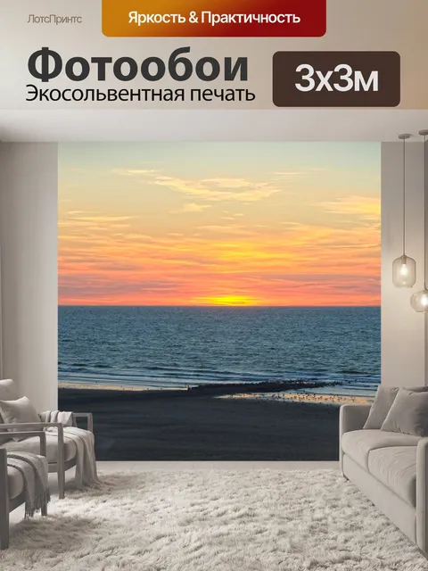 Фотообои Закат