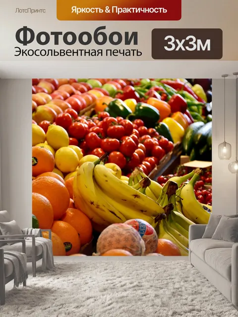 Фотообои Плоды