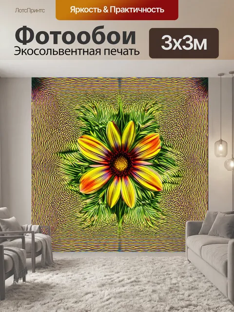 Фотообои цветы в стиле оп-арт, с растительными узорами, которые создают ритм и симметрию