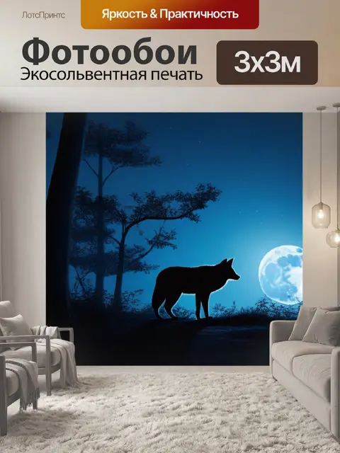 Фотообои лес с лунным светом и ночным животным