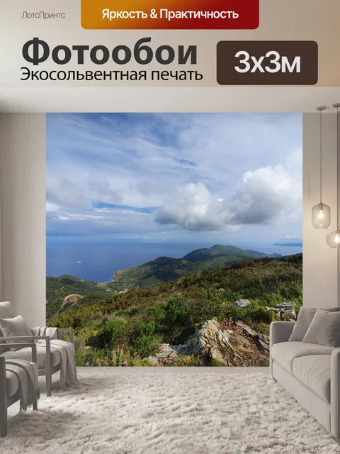 Фотообои Горы