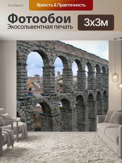 Фотообои Виадук