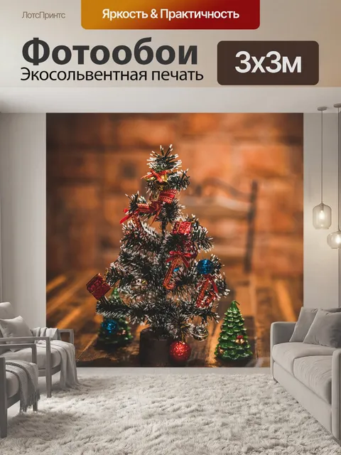 Фотообои Рождество