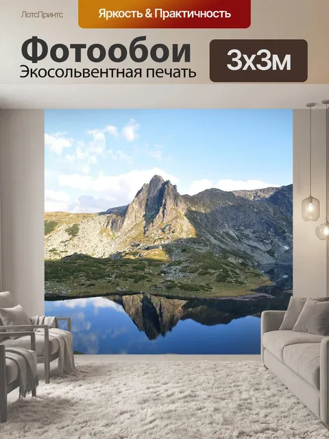 Фотообои Рила