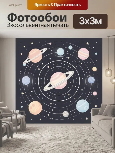 Фотообои Планеты и орбиты в космосе