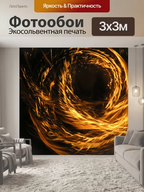 Фотообои Пожар