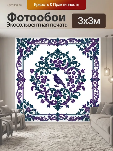 300 × 300 см · Экосольвентная печать