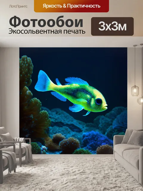 Фотообои светящиеся рыбы в темноте создают завораживающий спектакль света под водой
