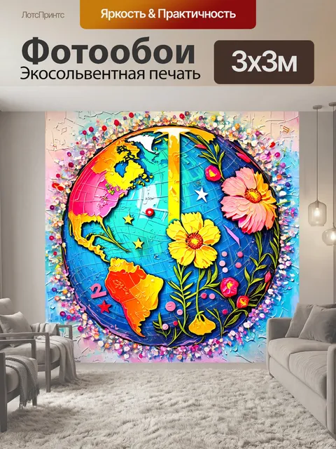 Фотообои многоцветный мир, где звуки битлз превращаются в визуальные образы: ноты, цветы и символы мира соединены в…