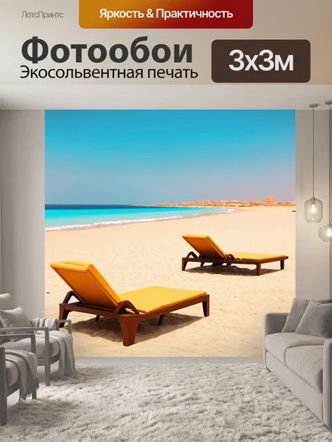 Фотообои египет в стиле фотореализм, сцена релаксации в шезлонгах на пляже красного моря