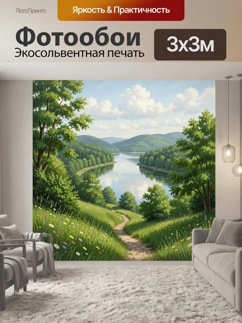 Фотообои Лесной пейзаж с рекой и холмами