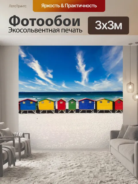 Фотообои Красочный