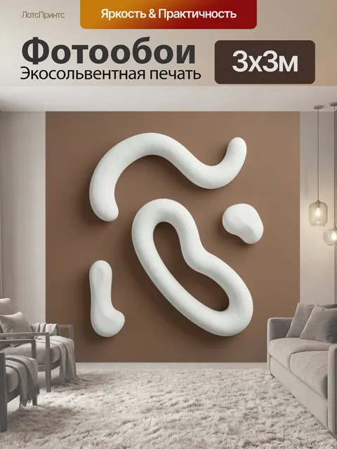 Фотообои Абстрактные белые формы на бежевом