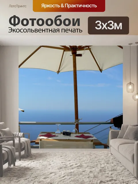 Фотообои Стол