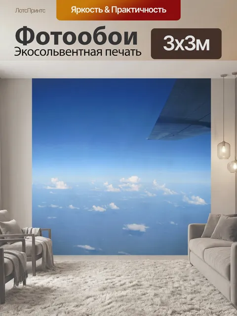 Фотообои Небо над Африкой