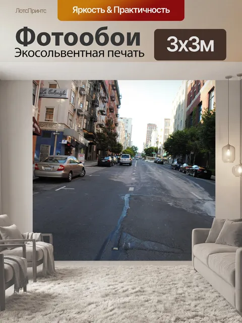 Фотообои Улица
