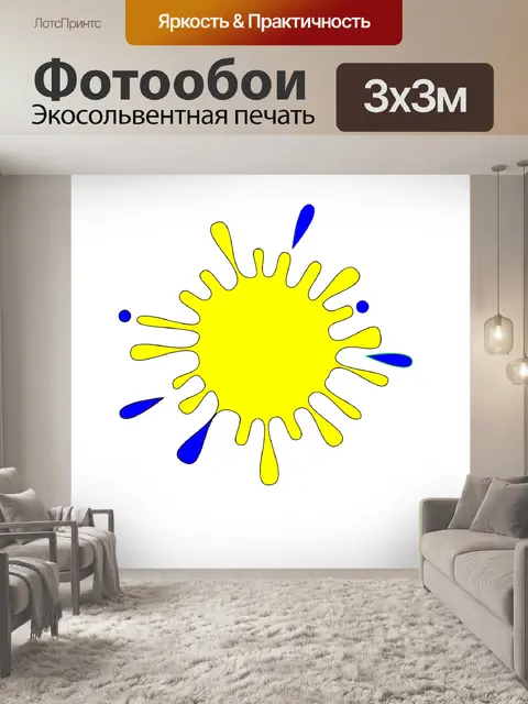 Фотообои Всплеск в фиолетовый и желтый