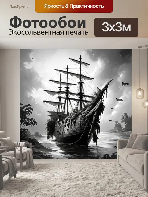 Фотообои черно-белый, изображают старинный корабль, ставший частью природы, покрытого мохом и растениями