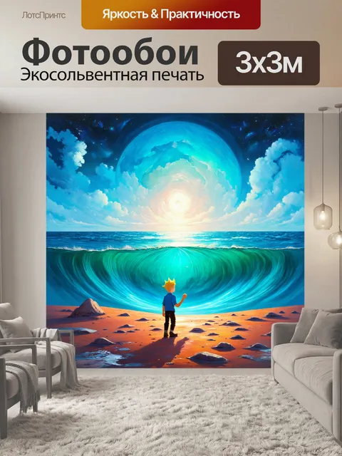 Фотообои сюрреалистическая картина