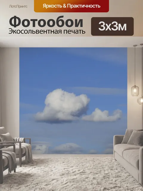 Фотообои Облака