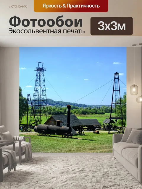 Фотообои Санок